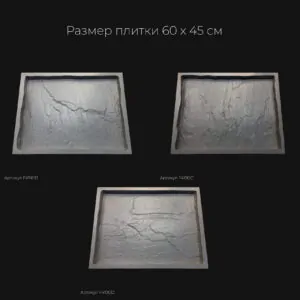 Полиуретановая форма для тротуарной плитки Песчаник натуральный F4190D